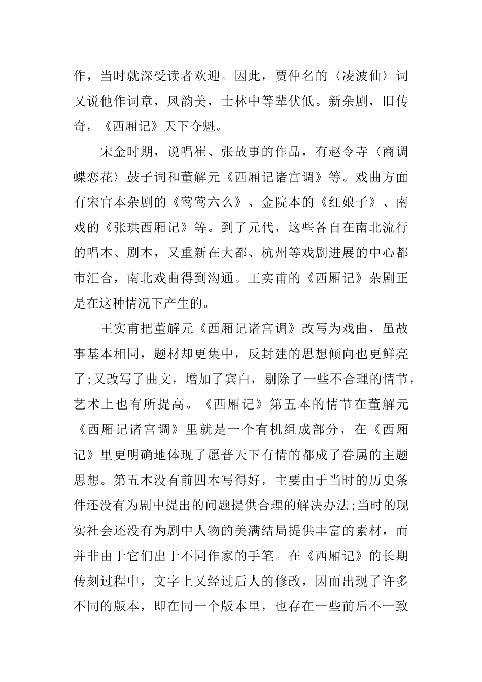 中国古代文学史作品——西厢记_第2页