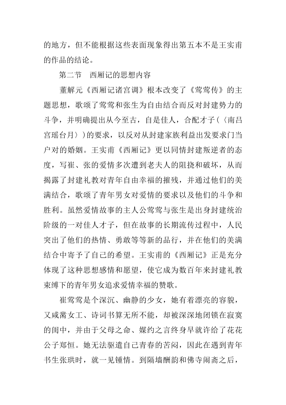 中国古代文学史作品——西厢记_第3页