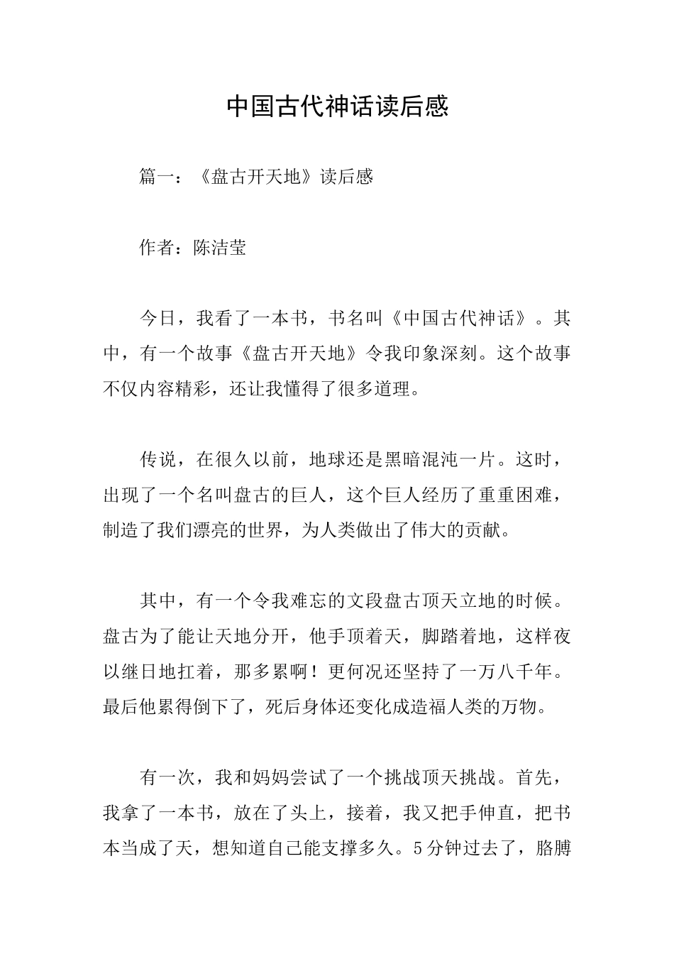 中国古代神话读后感_第1页