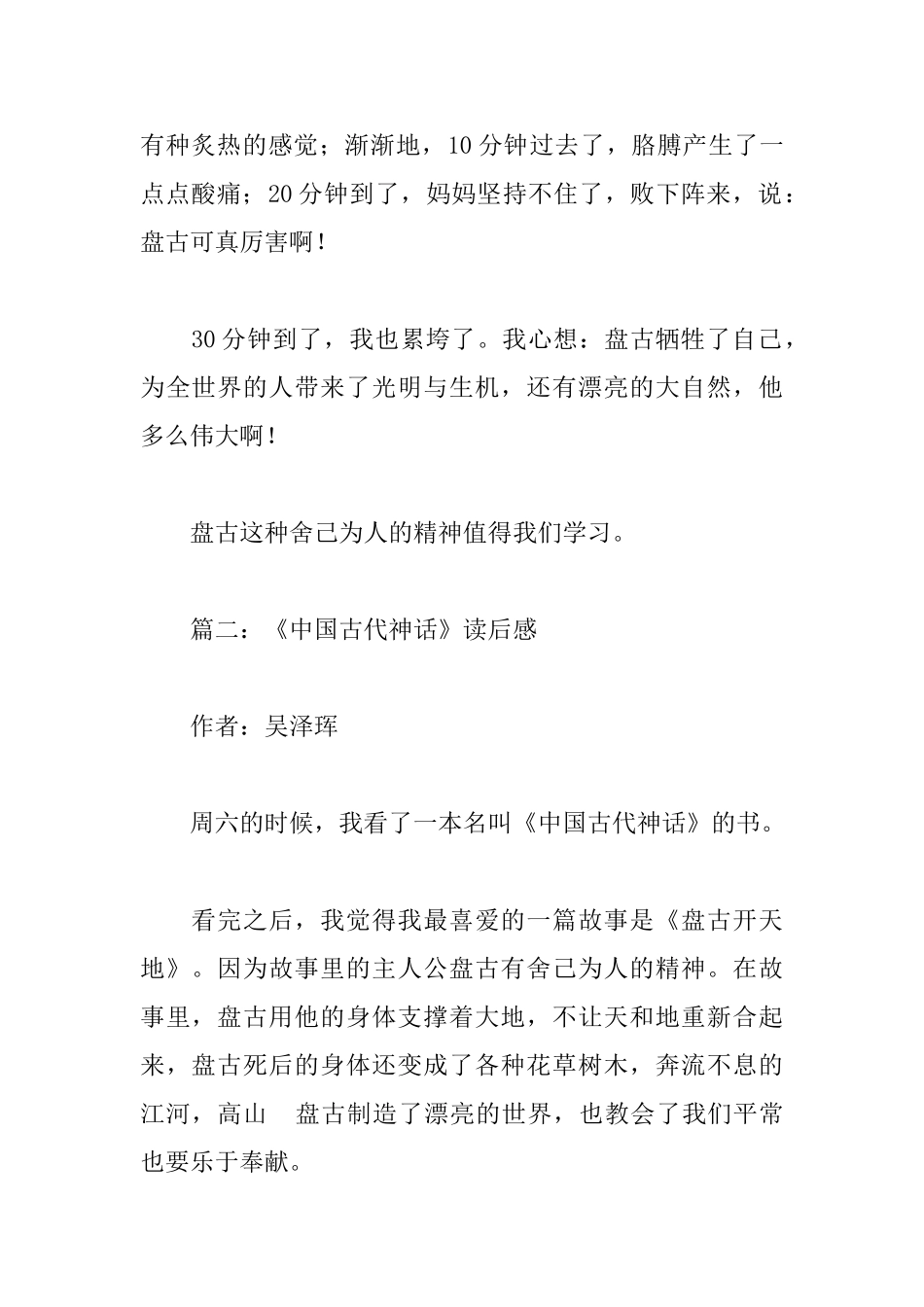 中国古代神话读后感_第2页