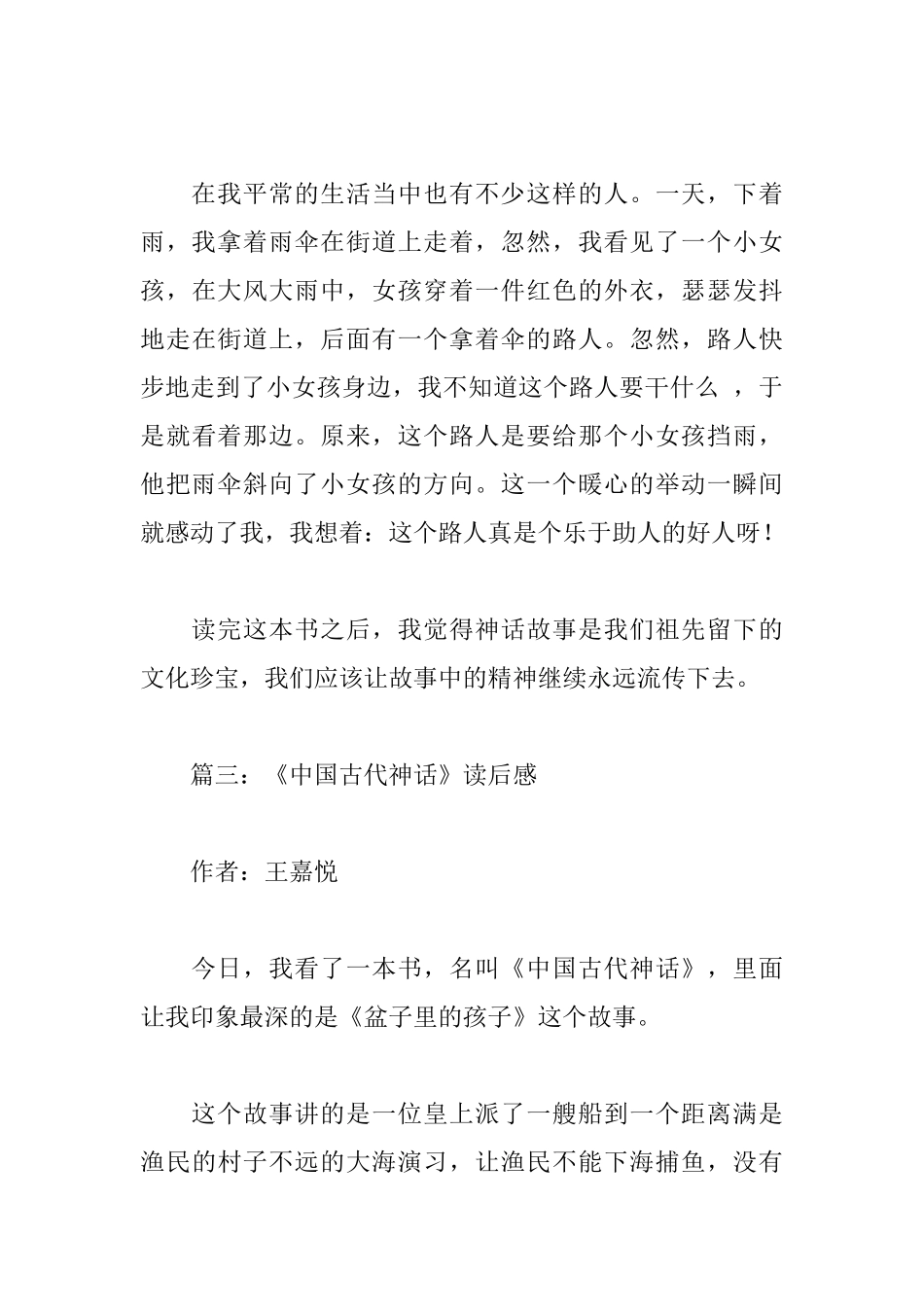 中国古代神话读后感_第3页