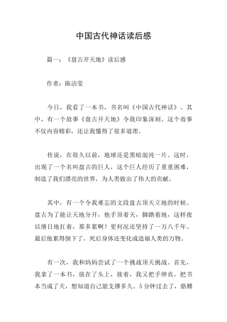 中国古代神话读后感