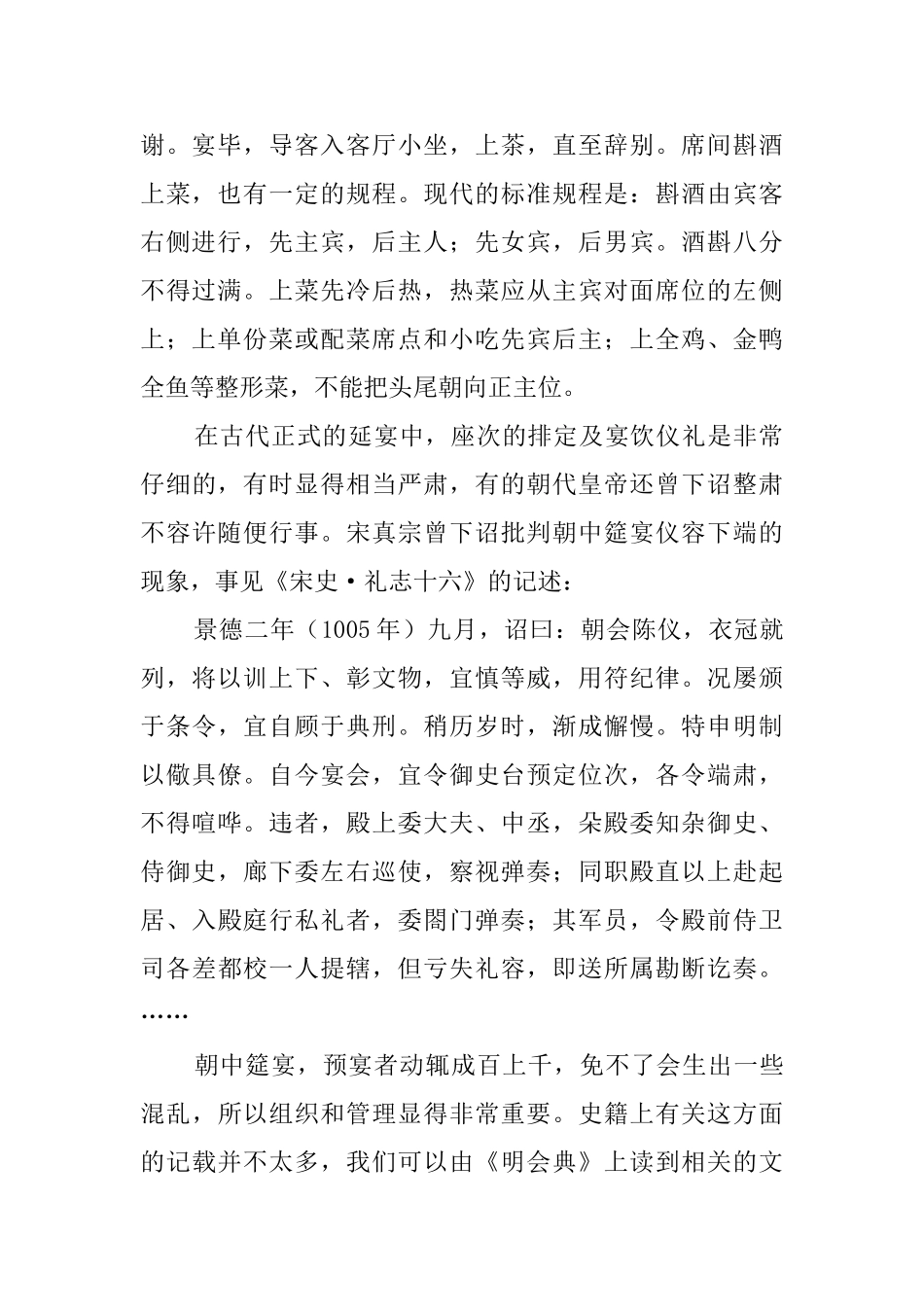 中国古代的传统饮食礼仪_第2页