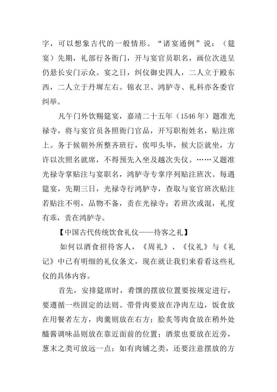 中国古代的传统饮食礼仪_第3页