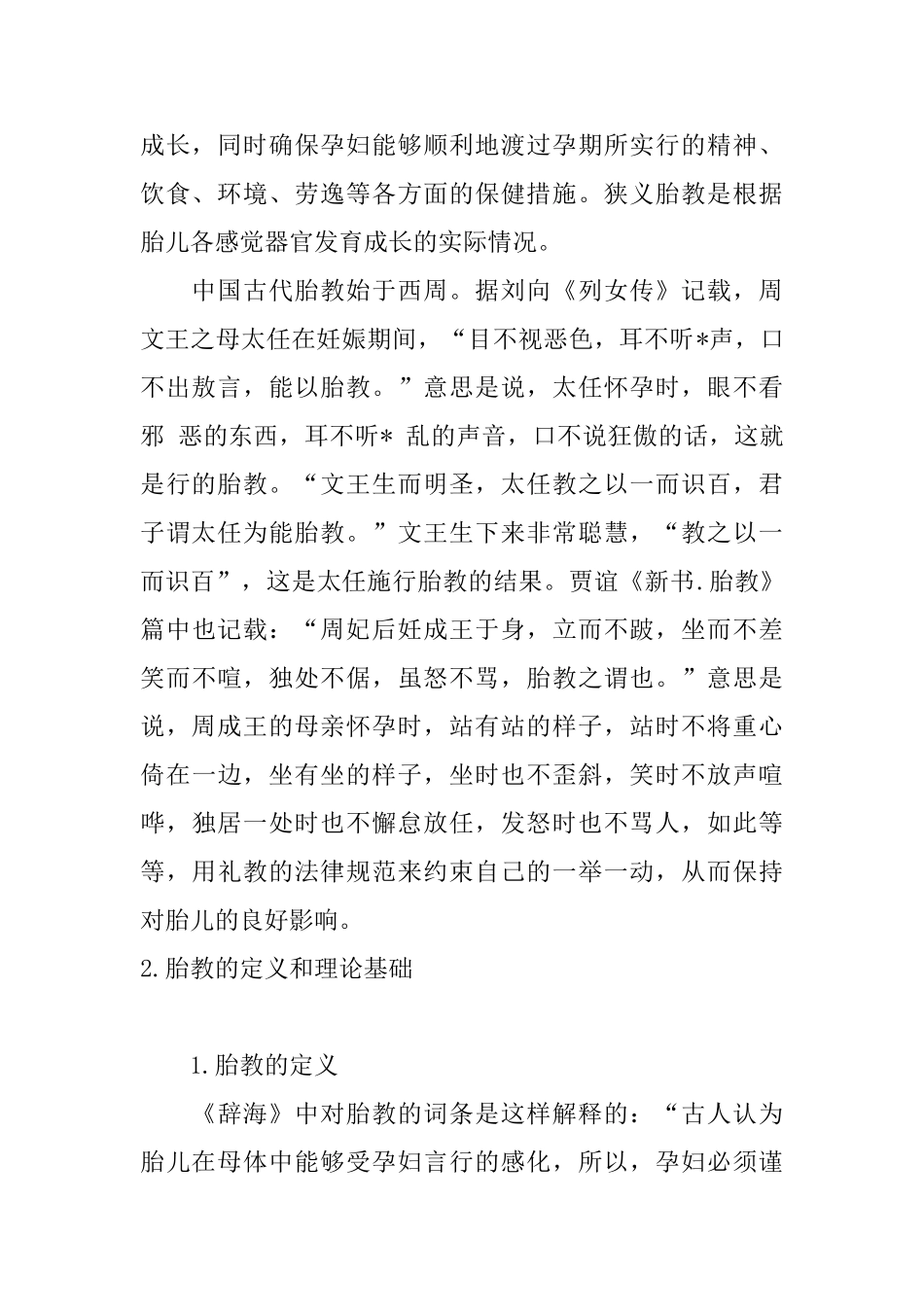 中国古代胎教思想的理论基础_第2页