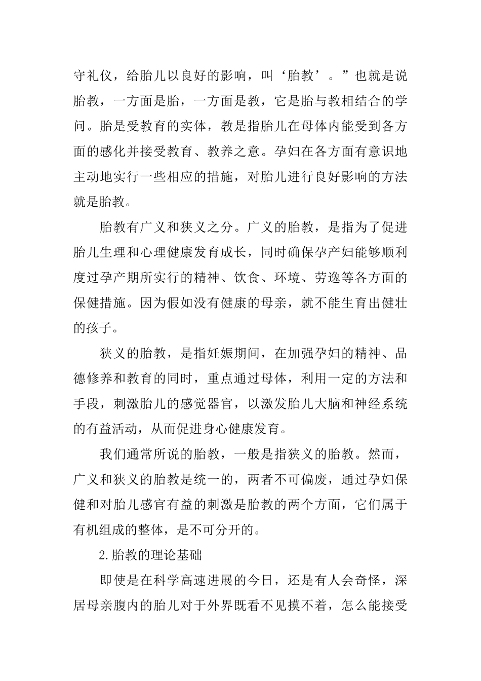 中国古代胎教思想的理论基础_第3页