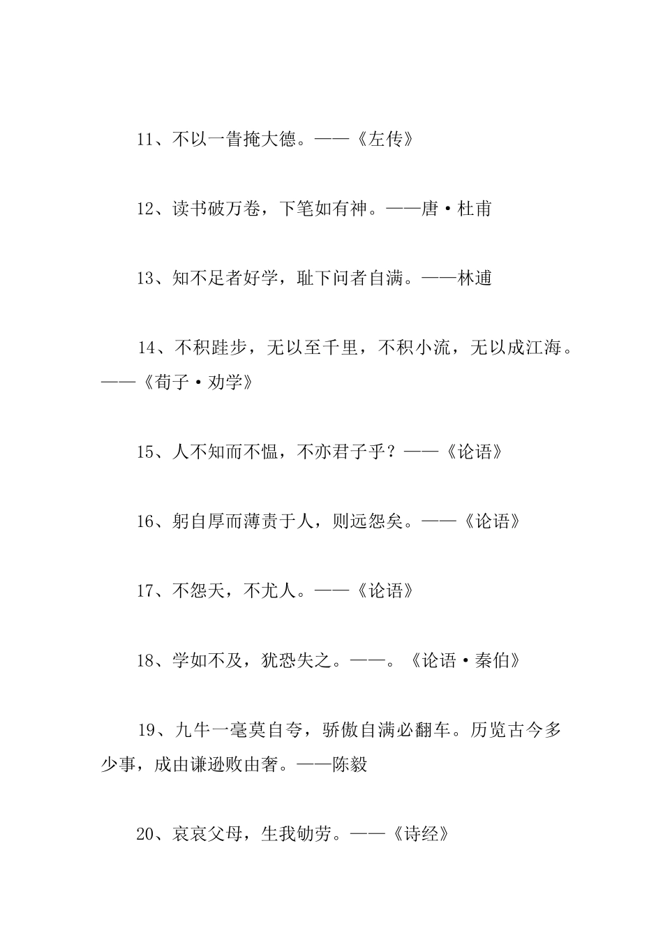 中国名人励志名言_第2页