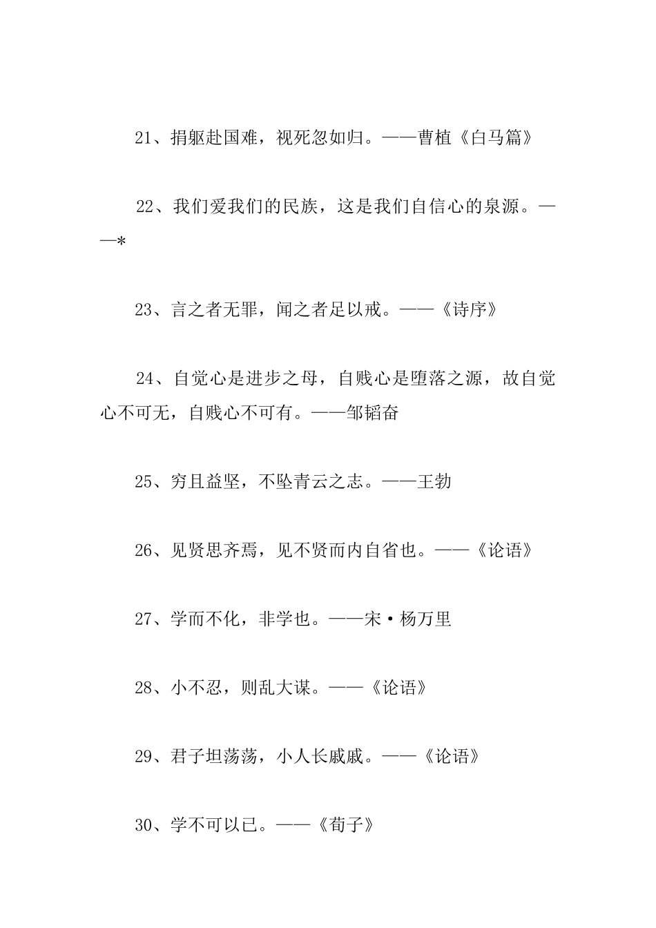 中国名人励志名言_第3页