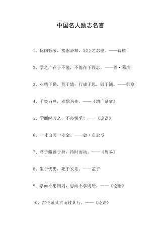 中国名人励志名言