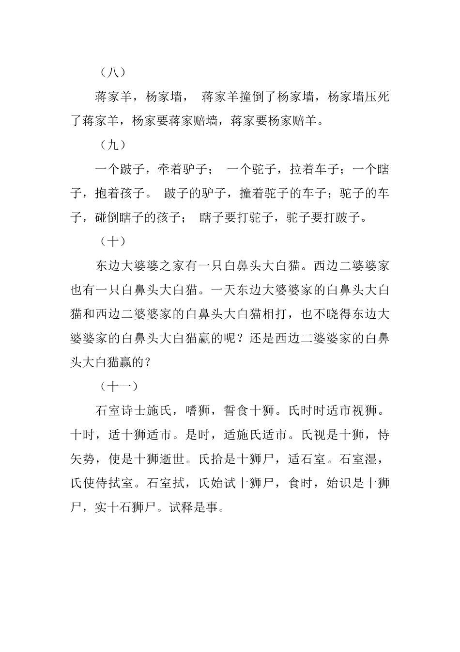 中国史上最难的绕口令_第2页