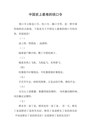 中国史上最难的绕口令