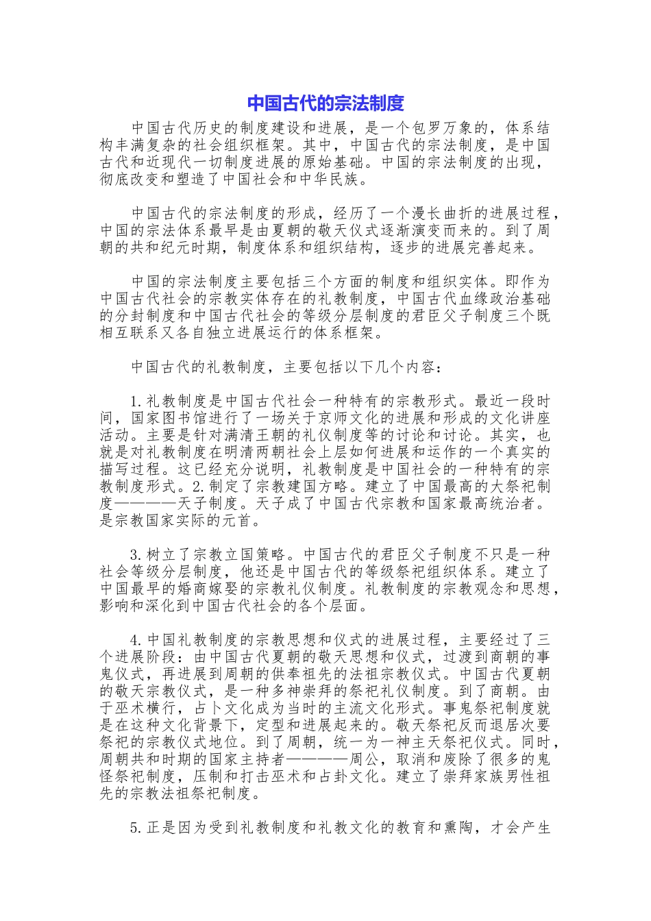 中国古代的宗法制度_第1页