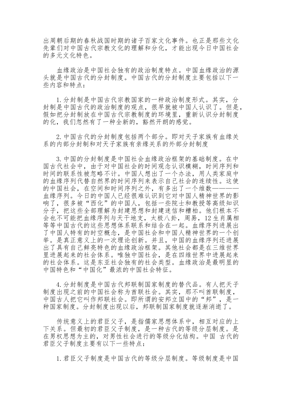 中国古代的宗法制度_第2页