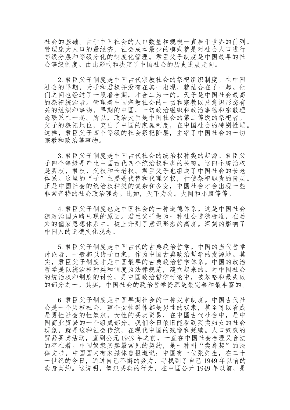 中国古代的宗法制度_第3页