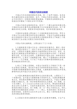 中国古代的宗法制度