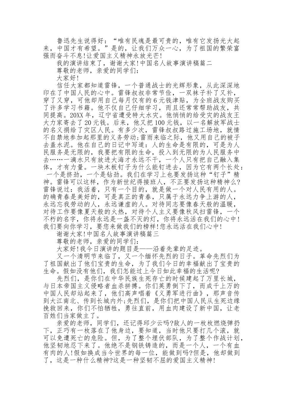 中国名人故事演讲稿_第2页