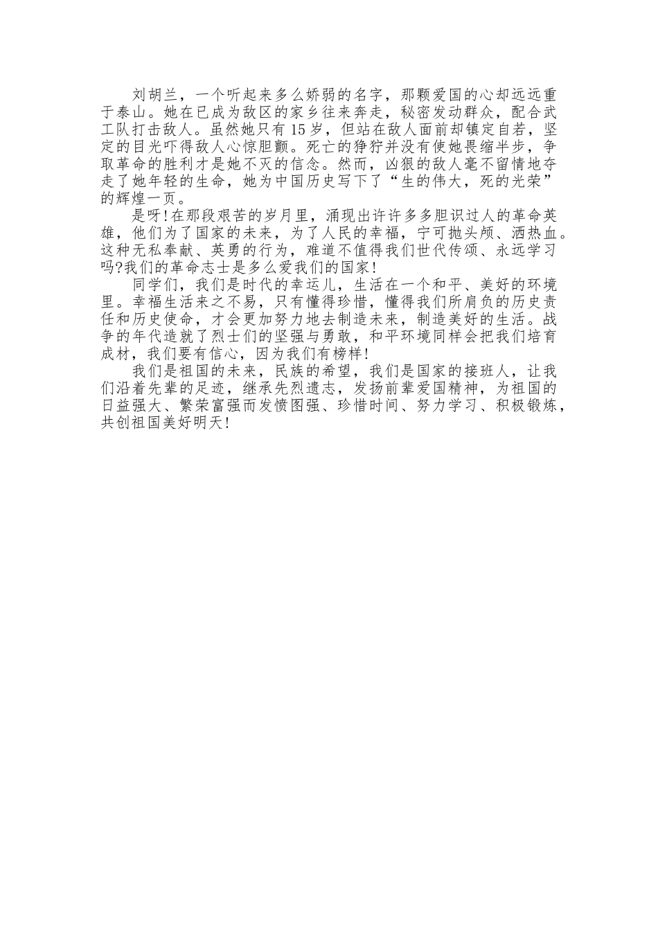 中国名人故事演讲稿_第3页