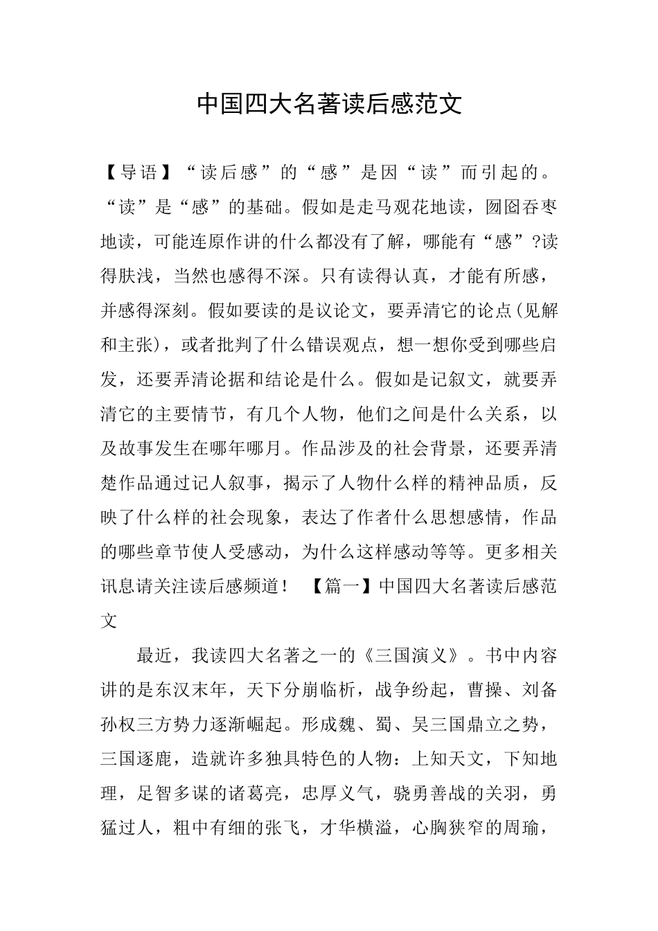 中国四大名著读后感范文_第1页