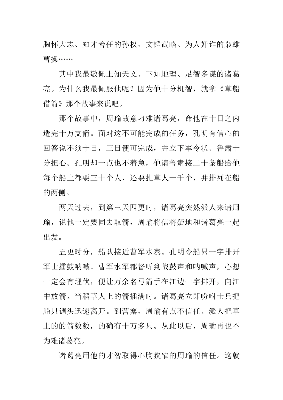 中国四大名著读后感范文_第2页