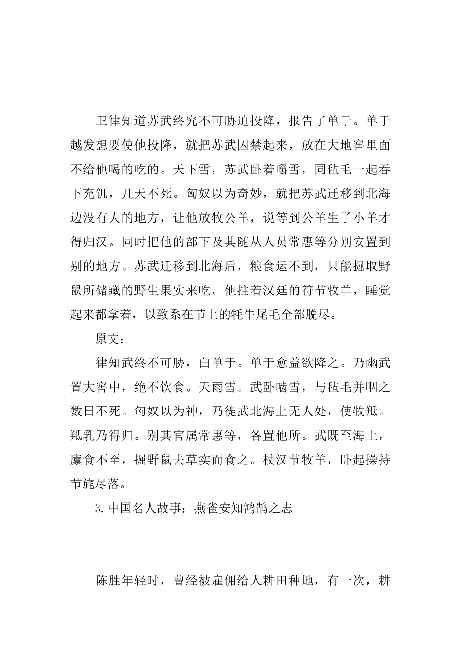 中国名人故事大全_第2页