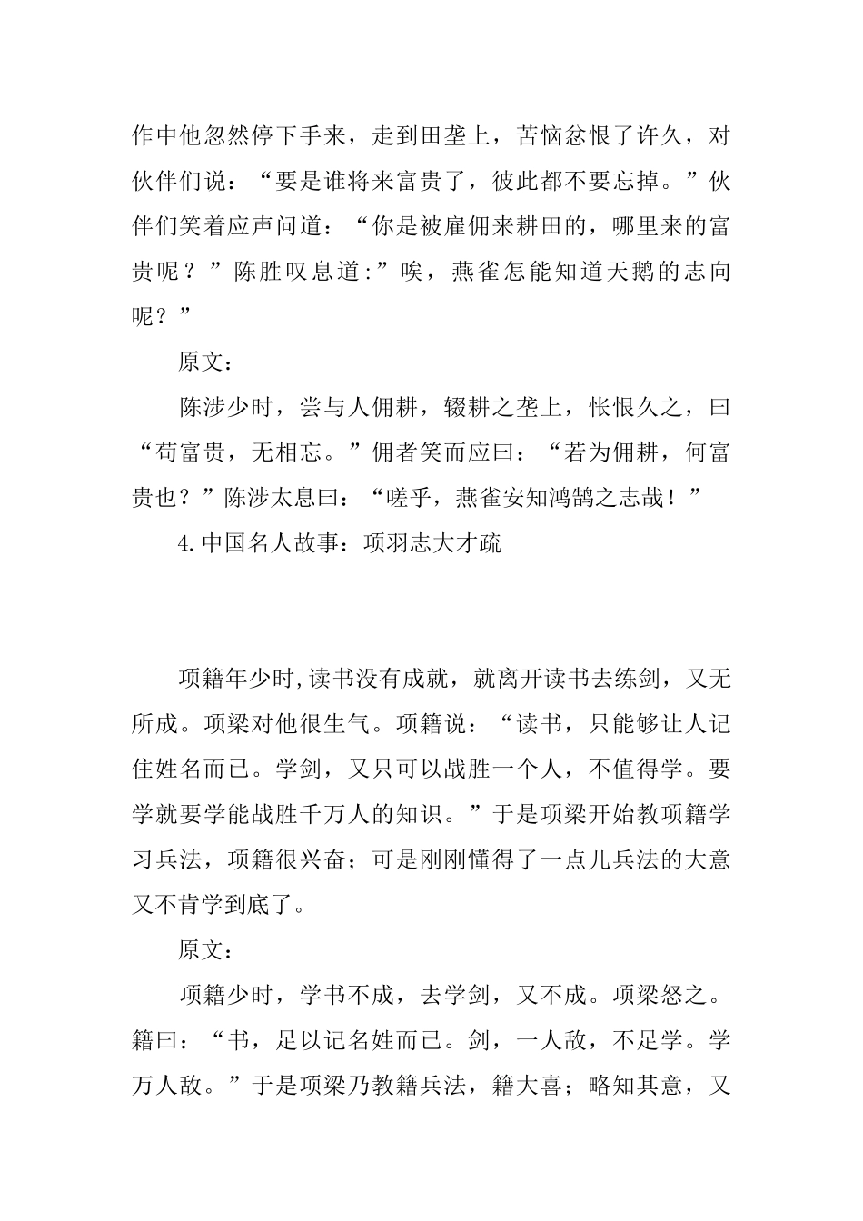 中国名人故事大全_第3页