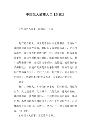 中国名人故事大全