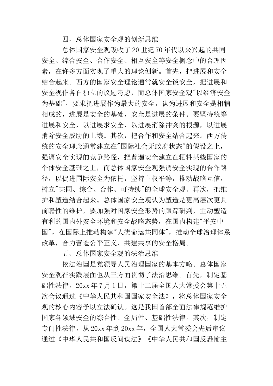 中国安全秩序治理的观念_第3页