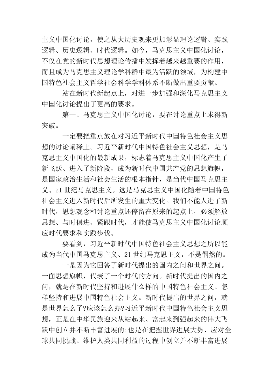 中国在理论与实践的创新互动下发展_第2页