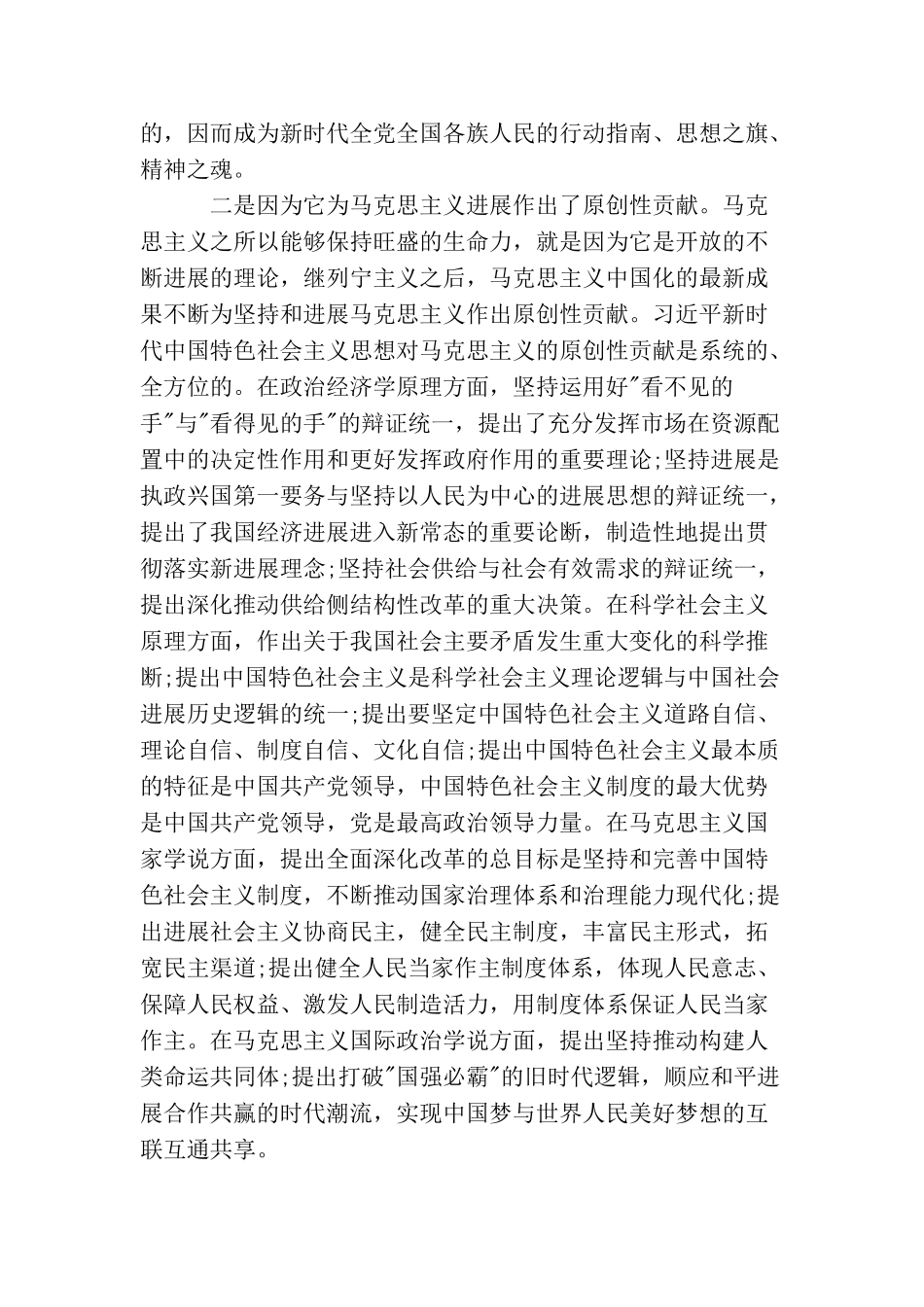 中国在理论与实践的创新互动下发展_第3页