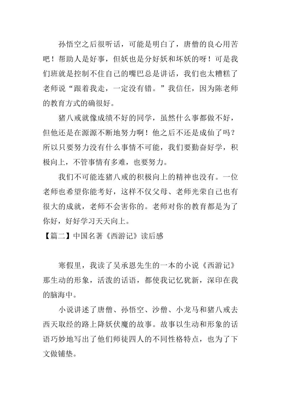 中国名著《西游记》读后感_第2页