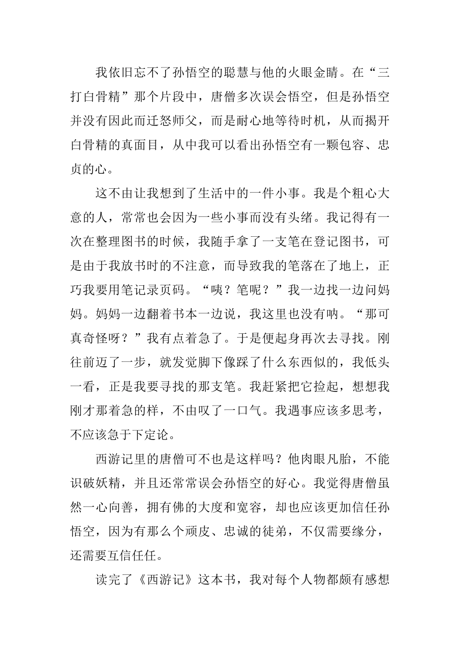 中国名著《西游记》读后感_第3页
