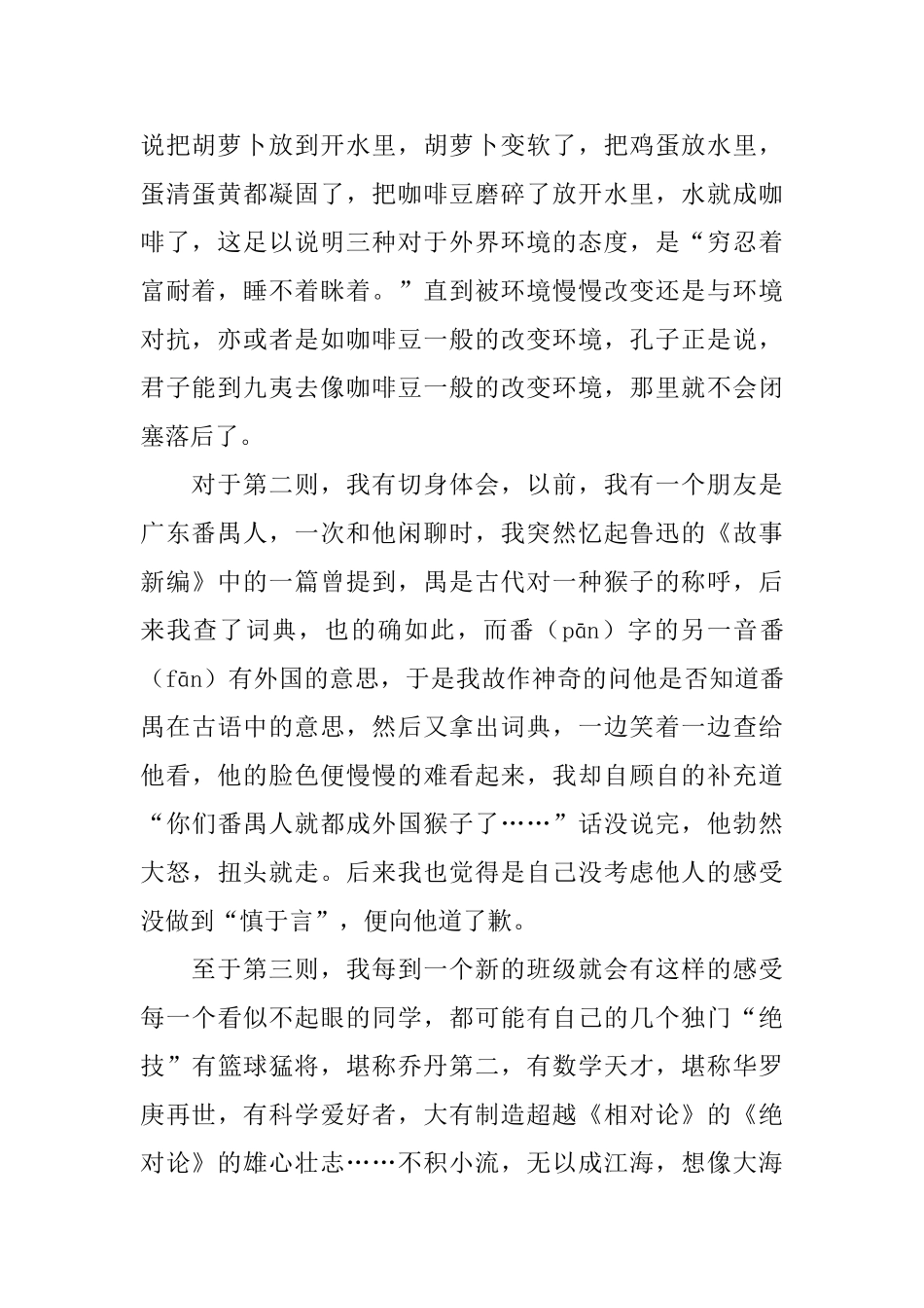 中国名著《论语》读后感五篇_第2页