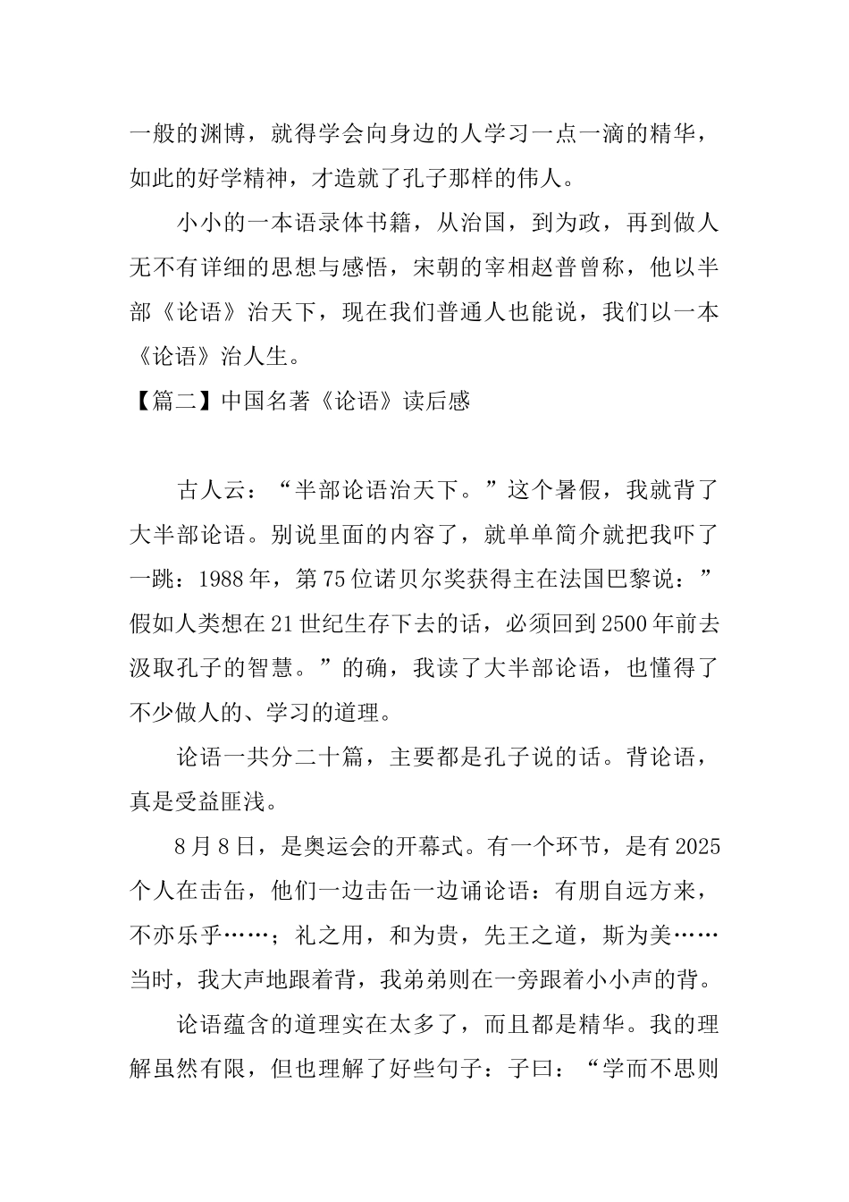 中国名著《论语》读后感五篇_第3页