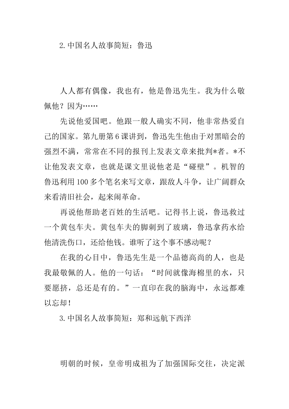 中国名人故事简短_第2页