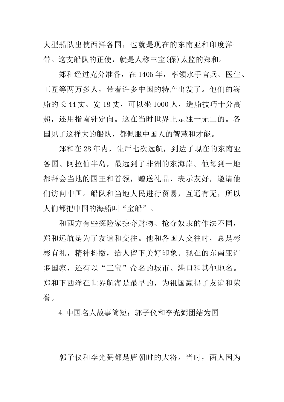 中国名人故事简短_第3页