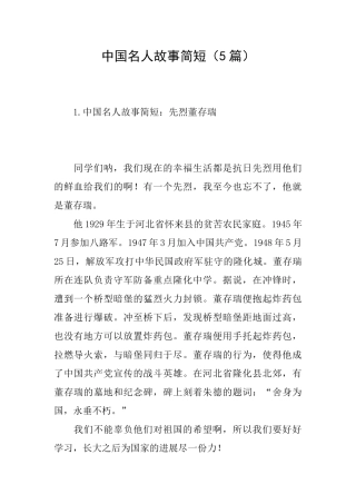 中国名人故事简短