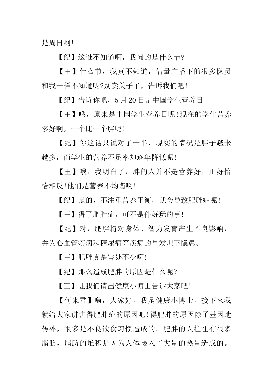 中国学生营养日校园广播稿_第2页