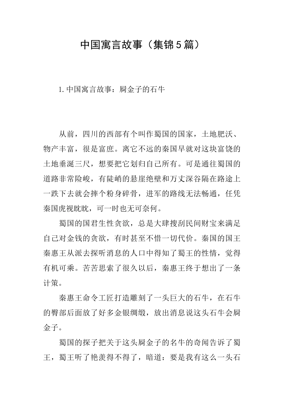 中国寓言故事_第1页