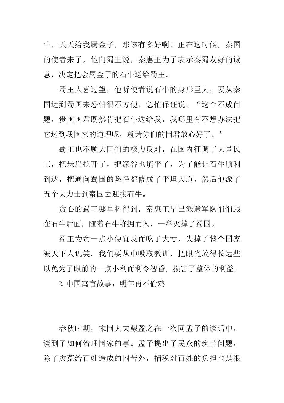 中国寓言故事_第2页