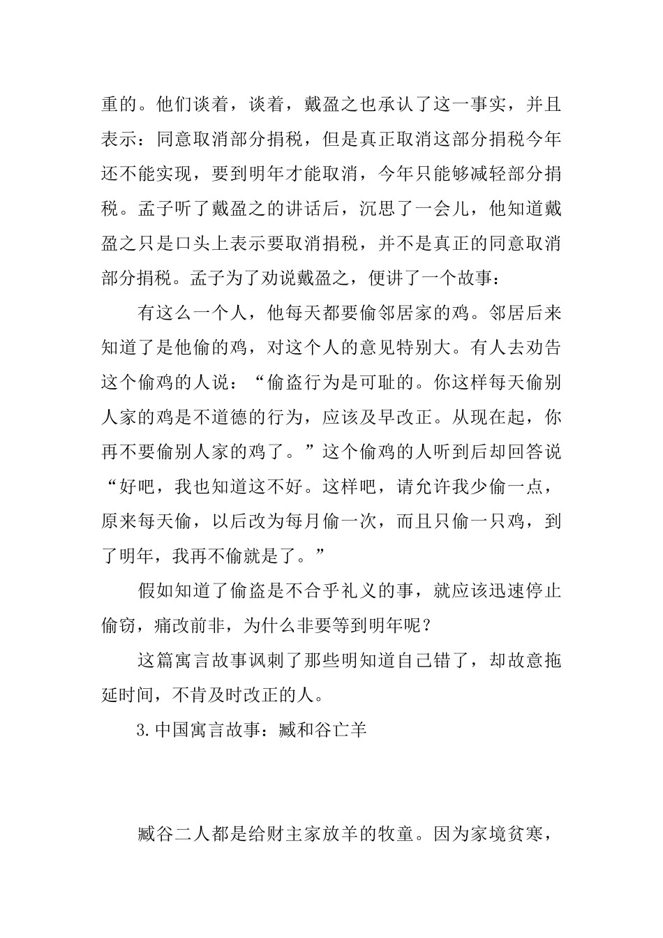 中国寓言故事_第3页