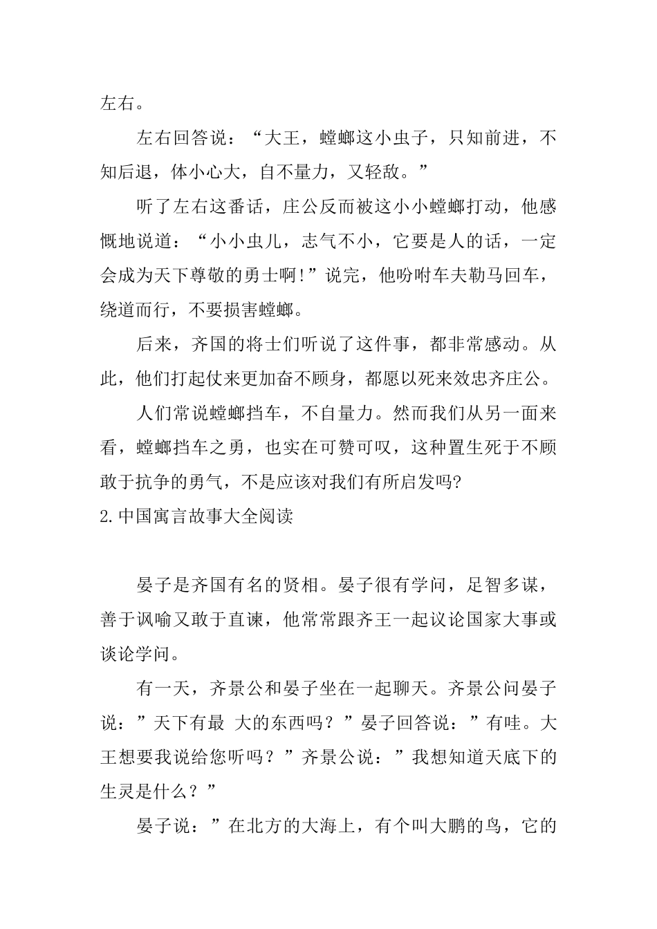 中国寓言故事大全阅读10篇_第2页