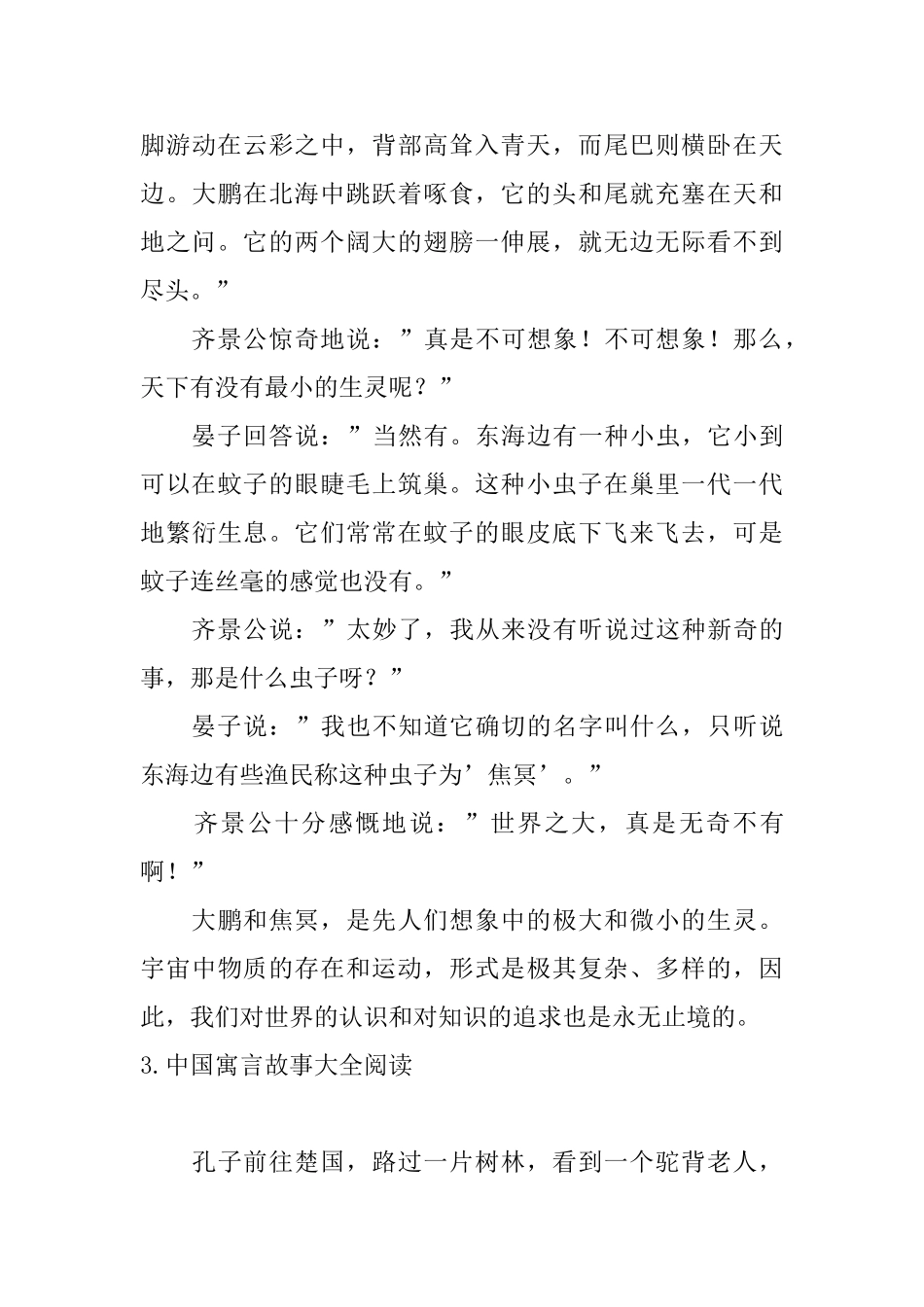 中国寓言故事大全阅读10篇_第3页