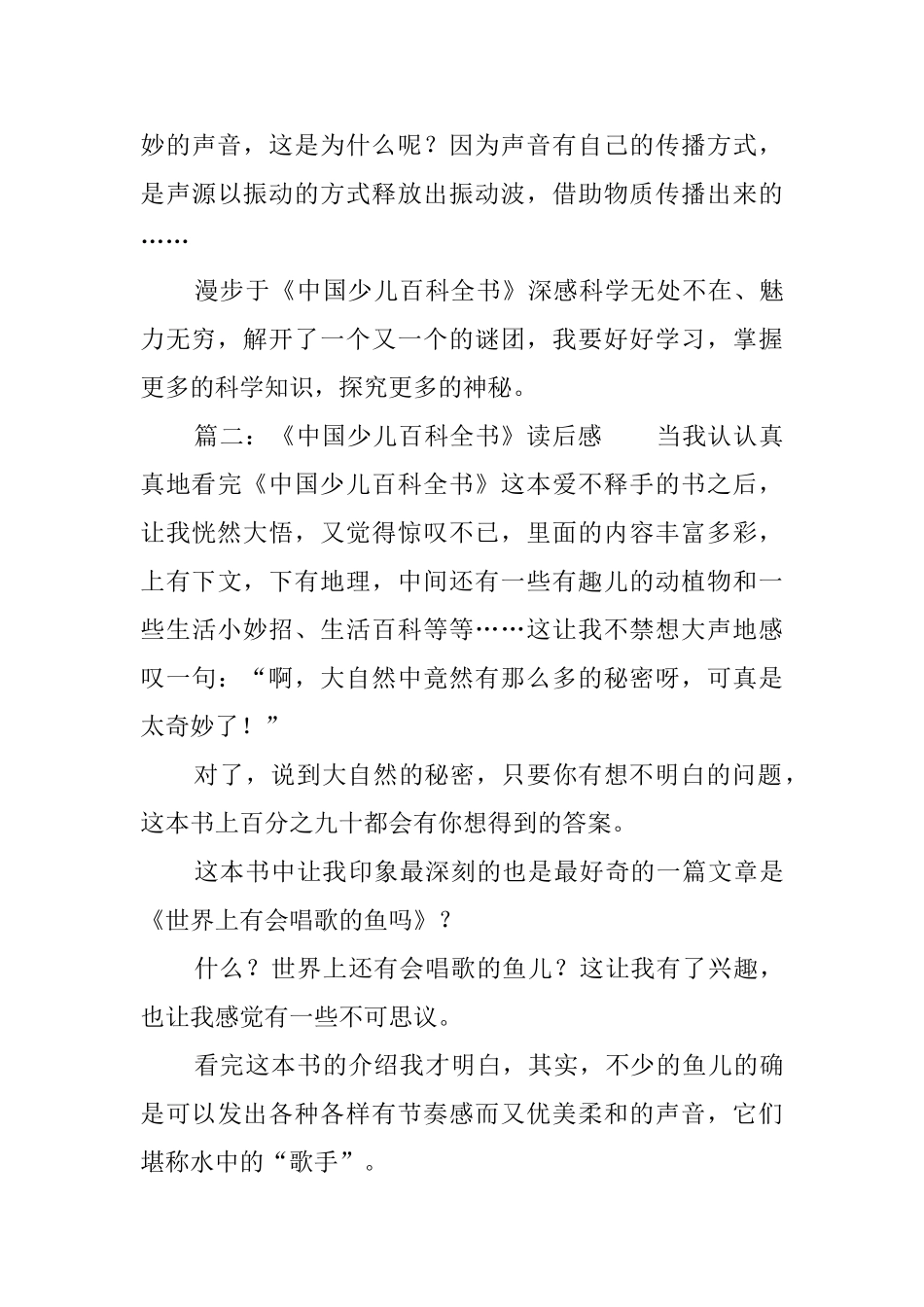 中国少儿百科全书读后感_第2页