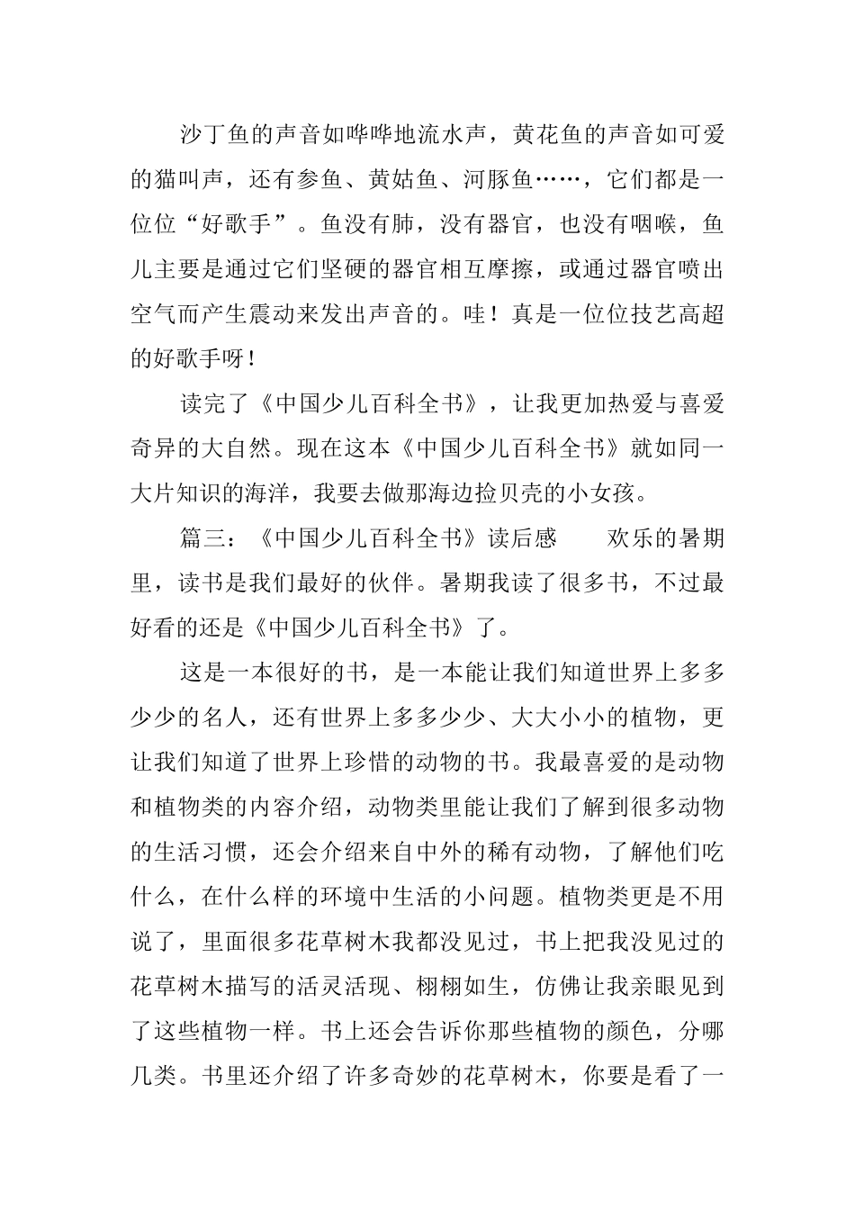 中国少儿百科全书读后感_第3页