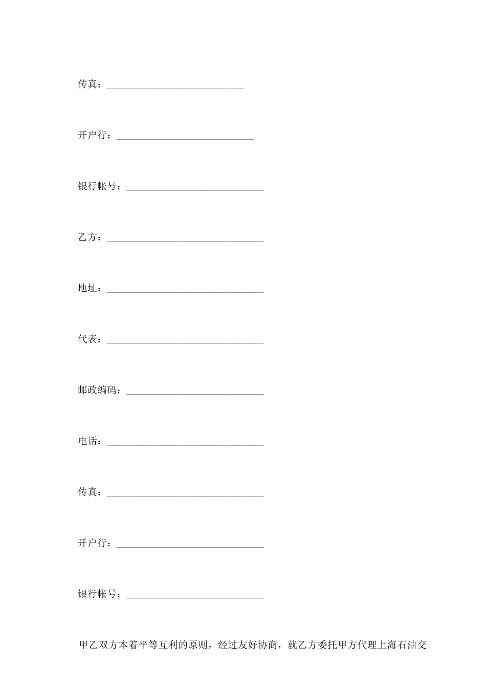 中国国际期货上海公司上海石油交易所代理协议书_第3页