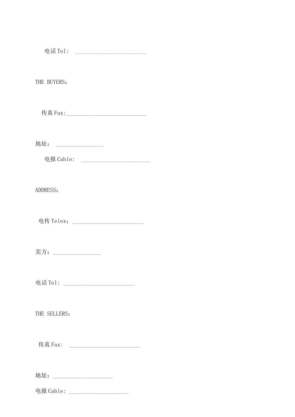 中国对外贸易货物进口合同_第3页