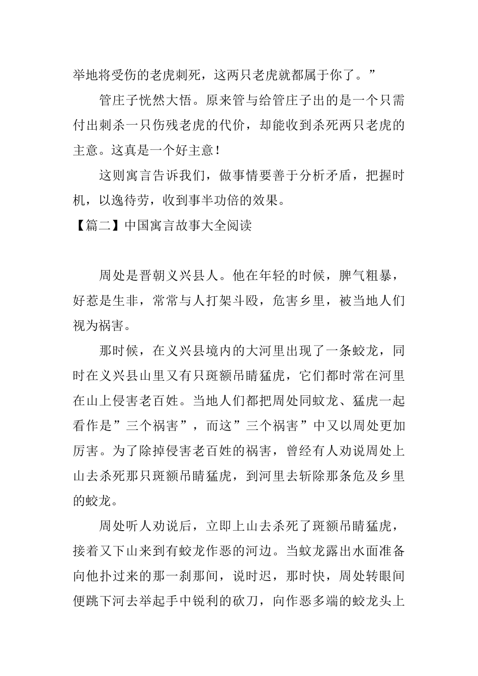 中国寓言故事大全阅读六篇_第2页