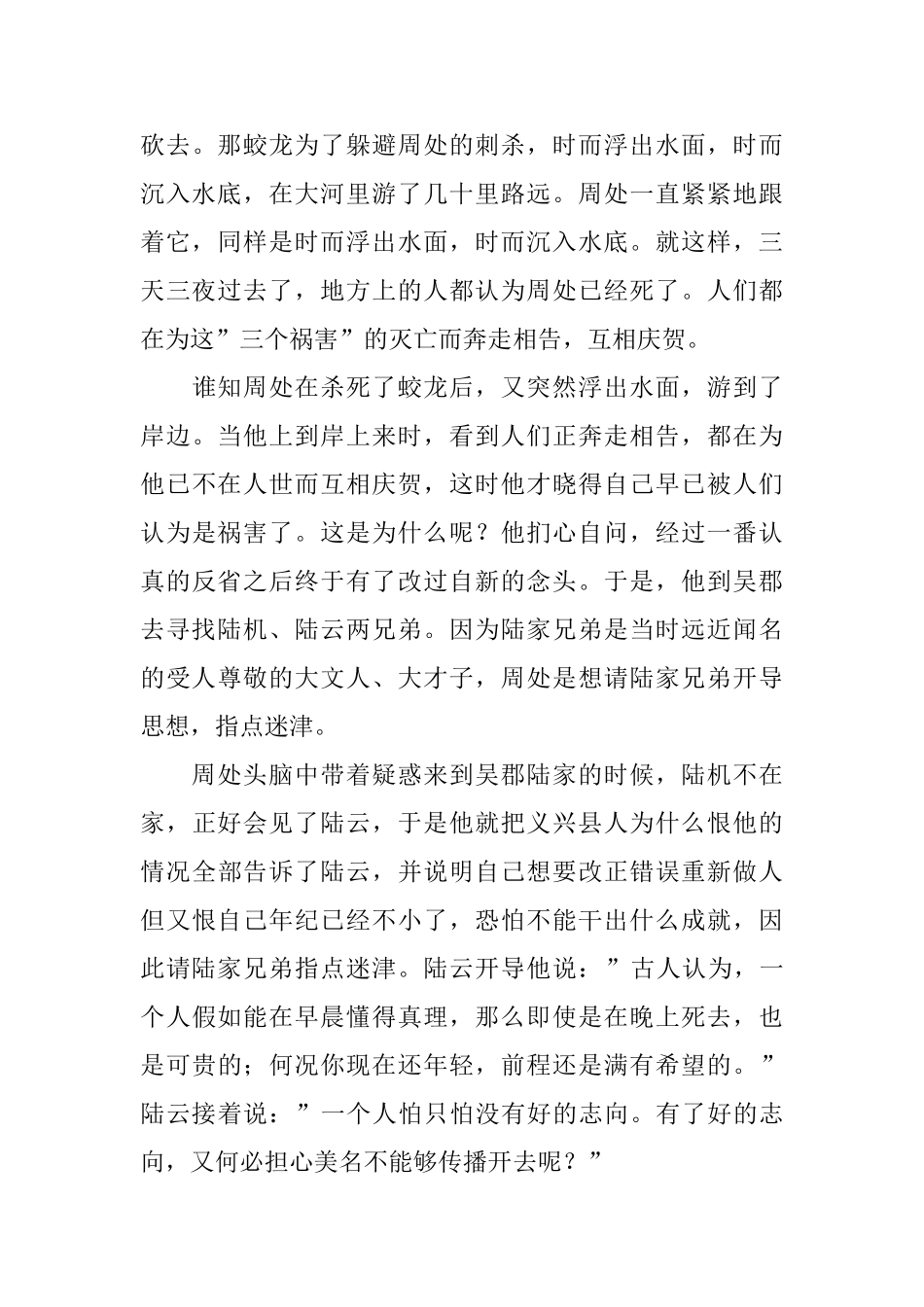 中国寓言故事大全阅读六篇_第3页