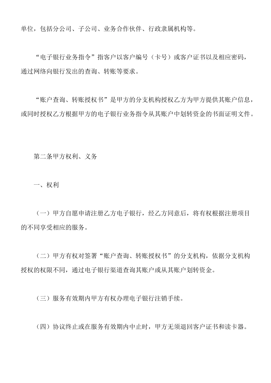 中国工商银行电子银行企业客户服务协议(标准版)_第2页