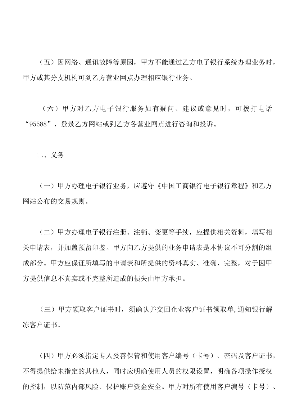 中国工商银行电子银行企业客户服务协议(标准版)_第3页